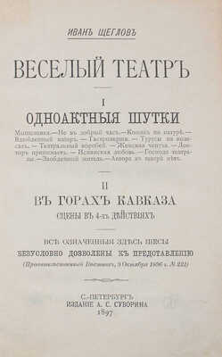Подборка из восьми изданий Ивана Щеглова: